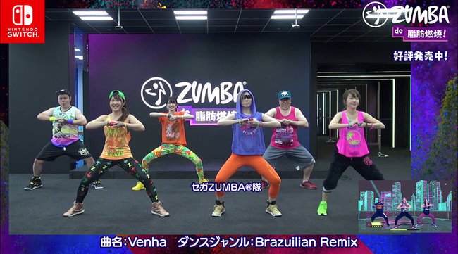 好評発売中のNintendo Switch™『Zumba® de 脂肪燃焼!』「セガのえらい人」も参加! セガ社員6名によるダンス動画を公開!株式会社セガ