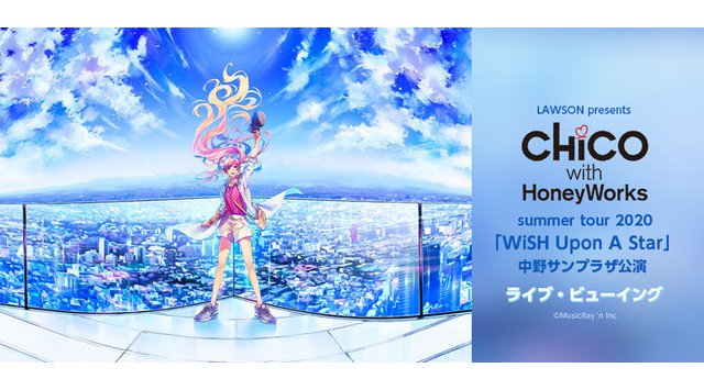 LAWSON presents CHiCO with HoneyWorks summer tour 2020「WiSH Upon A Star」 中野サンプラザ公演 ライブ・ビューイング実施決定!