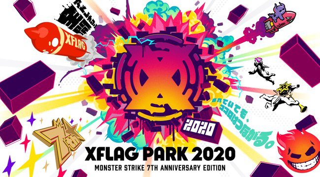 「XFLAG PARK 2020」10月3日・4日に初のオンライン開催!
~今年のテーマは「離れていても、ココロはつながる。」~