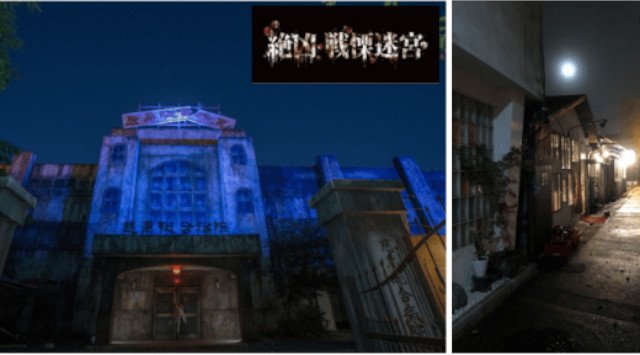 富士吉田市と富士急ハイランドが贈る恐怖の一夜… 西裏×戦慄迷宮コラボイベント「ゴーストナイト」2019年11月21日(木)開催~ 平和な西裏商店街が一変、亡霊の巣窟と化す ~