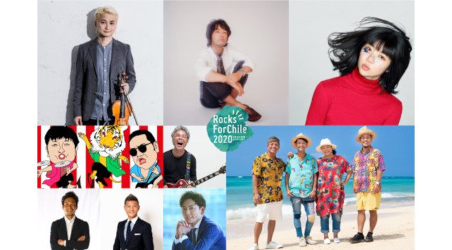 Rocks ForChile 2020「子どもたちの夢の入口」音楽、スポーツの力で子ども達の夢を応援する参加型ワークショップ、豪華アーティストとのセッション企画を発表!配信チケットも販売開始!