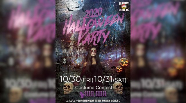 福岡の人気クラブ『HAPPY COCK』 2020年HALLOWEEN PARTYを2日間にわたり開催。豪華賞金10万円相当のコンテストあり。福岡の夜最大級のHALLOWEEN PARTY!!