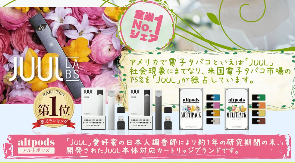 【VAPE】人気のVAPE「JUUL(ジュール)」が「3000円」もお得!VAPE・電子タバコの乗り換えキャンペーン開催!
