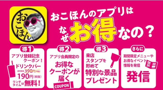 【お好み焼本舗】お店の味をご自宅で!出前館でのデリバリーサービスを開始 物語コーポレーション