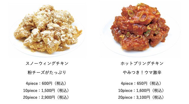 山梨初上陸!韓国で人気のチキン&スイーツが ”富士急” に登場!世界1,300店舗の「韓流チキン専門店」 & 日本初の「いちご飴専門店」2/19(金)”富士急ハイランド”に複合店舗としてオープン