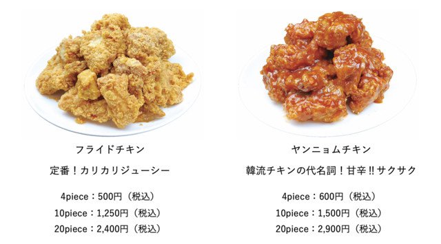 山梨初上陸!韓国で人気のチキン&スイーツが ”富士急” に登場!世界1,300店舗の「韓流チキン専門店」 & 日本初の「いちご飴専門店」2/19(金)”富士急ハイランド”に複合店舗としてオープン
