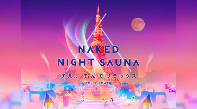 極上チル体験を届けるネイキッドナイトサウナ™️、東京タワーで開催決定
「NAKED NIGHT SAUNA -チル、そんでリラックス- TOKYO TOWER」、3/12〜14まで