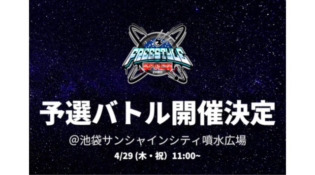 池袋で「フリースタイルスポーツの祭典」が開催決定!日本トップクラスが集結する業界初のバトルイベント!