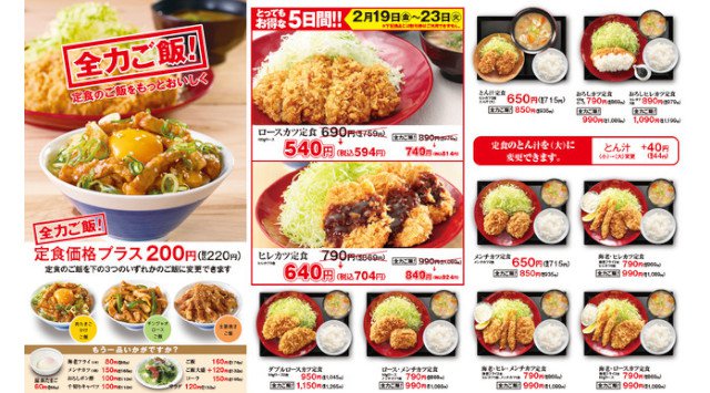 【お弁当も定食もお得な5日間】かつや「ロースカツ&ヒレカツ祭り」は4品限定150円引き!2月19日(金)~2月23日(火)人気の定番の4品が、通常価格から150円引きに!