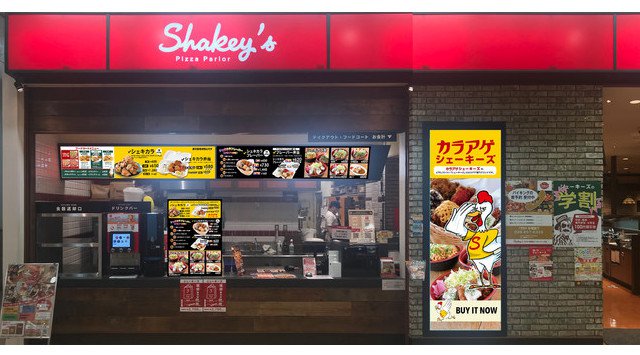 ピザレストラン「シェーキーズ」の新業態 テイクアウトのカラアゲ専門店『カラアゲシェーキーズ』が2月26日栃木県初出店 オリジナルシーズニング7種のジューシーなカラアゲ、お弁当、丼が楽しめる!