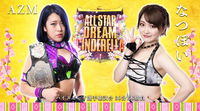 『レック Presents スターダム10周年記念~ひな祭り ALLSTAR DREAM CINDERELLA~』3・3スターダム日本武道館大会の全対戦カード決定!《敗者髪切り》ジュリアvs中野たむ戦