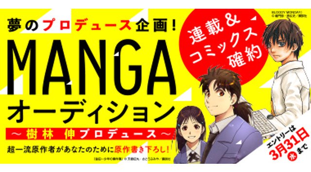 なかよし×Palcy×ILLUST DAYS メガヒット原作者が原作提供! 夢の企画・MANGAオーディション 樹林伸プロデュース〝少女ミステリーまんが〟一次審査募集スタート!