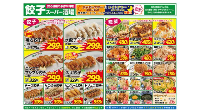 まるでスーパーのような餃子屋が博多中洲に開店!記念キャンペーンとして3/2より期間限定で、焼き餃子が100円!ハイボールが何杯でも1杯100円!スーパーのように普段使いが出来るお手軽価格