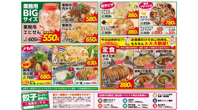 まるでスーパーのような餃子屋が博多中洲に開店!記念キャンペーンとして3/2より期間限定で、焼き餃子が100円!ハイボールが何杯でも1杯100円!スーパーのように普段使いが出来るお手軽価格