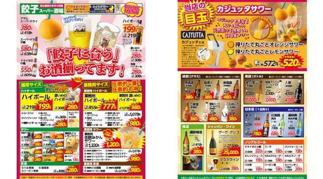 まるでスーパーのような餃子屋が博多中洲に開店!記念キャンペーンとして3/2より期間限定で、焼き餃子が100円!ハイボールが何杯でも1杯100円!スーパーのように普段使いが出来るお手軽価格