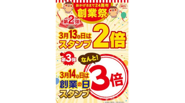 【お得な5日間】築地銀だこ創業24周年! 感謝を込めて 『創業祭』 開催!