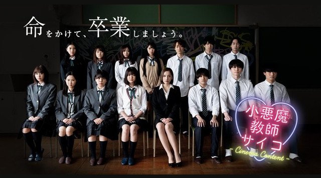 都丸紗也華がセクシー&サイコパスな女教師を演じる話題作、『小悪魔教師♡サイコ - Cinema Content -』本日公開 e-Storyサービス「peep」で大ヒットした原作を映像化