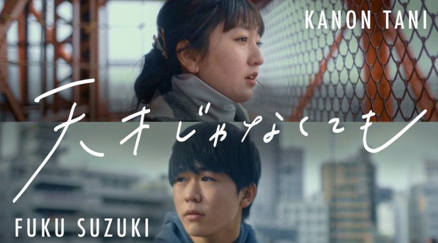 鈴木福・谷花音による「思春期に効く哲学ソング」がテーマのオリジナルMVが完成、「ピカいち CHANNEL」にて本日公開!