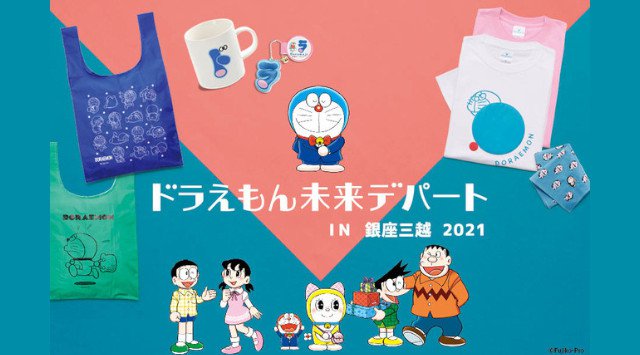 「ドラえもん未来デパート」が銀座三越に初登場!限定アイテムや焼きたてどら焼き販売など、ドラえもんグッズが大集合。キャラクターやドラ文字刺しゅうでオリジナルグッズが作れるサービスも。