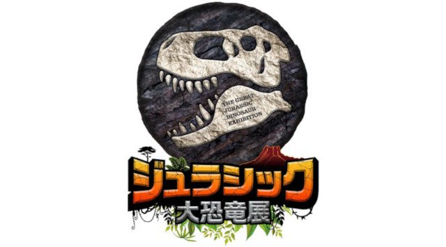 2021年夏 恐竜展覧会 「ジュラシック大恐竜展」を旧名古屋ボストン美術館(金山南ビル)にて開催決定!!