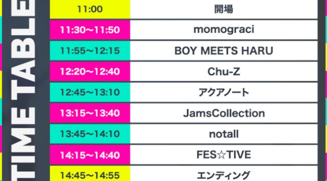「TIGET FES 2021」9月4日(土)開催決定 FES☆TIVE・JamsCollection・notallほか出演!8月1日(日)チケット受付開始 TIGET初 顔認証チケット 導入