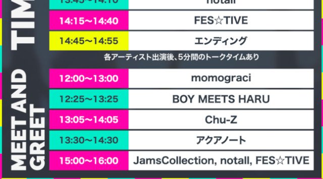 「TIGET FES 2021」9月4日(土)開催決定 FES☆TIVE・JamsCollection・notallほか出演!8月1日(日)チケット受付開始 TIGET初 顔認証チケット 導入