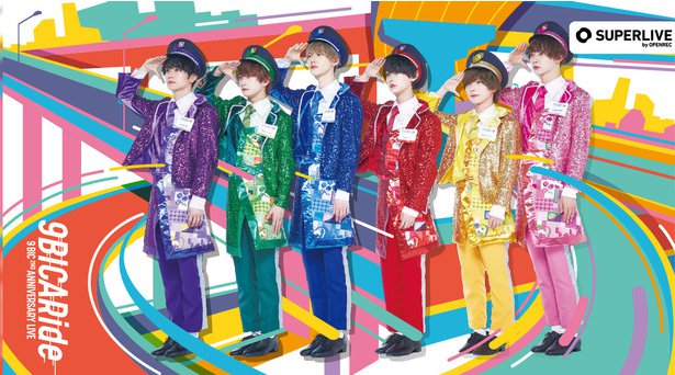 人気男性グループ「9bic」 2周年記念ぴあアリーナMMでのライブを「SUPERLIVE by OPENREC」にて8月3日(火)、8月4日(水)に生配信決定!