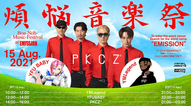 世界最大のVRイベント「バーチャルマーケット6」にてPKCZ®新曲を初公開決定!! スマホやPCからも視聴可能な会場も展開 株式会社HIKKY