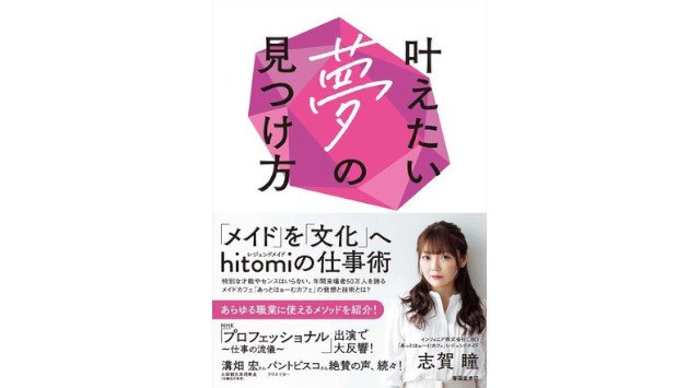 秋葉原伝説のメイドhitomiがタワーレコードあべのHoopに登場!!『あっとほぉーむカフェ「17」あにばーさりー展 』会場から本日YouTube LIVE配信決定!