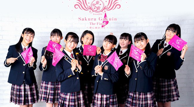 さくら学院 The Final ~夢に向かって~ ライブ・ビューイング開催決定!