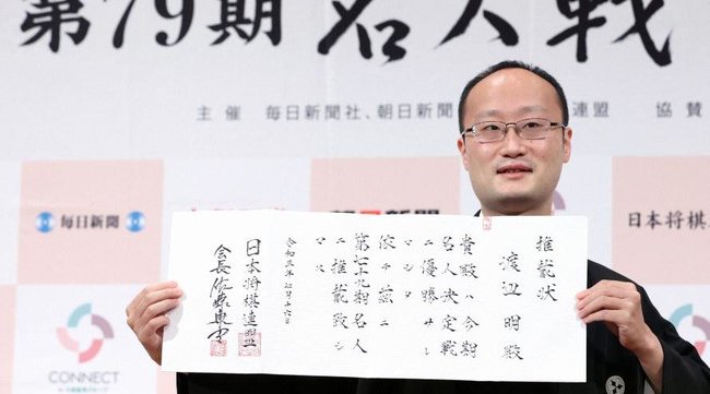 「現役最強」棋士・渡辺明名人に聞く! オンライントークLIVE「名人戦の世界」 8月29日(日)開催!株式会社毎日新聞社