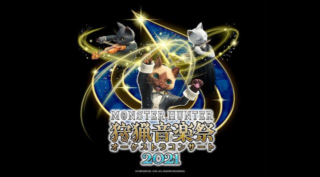 モンスターハンターオーケストラコンサート ~狩猟音楽祭2021~ローチケ LIVE STREAMINGにて配信決定!ライブ・ビューイング・ジャパン