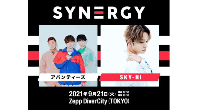 アバンティーズ、SKY-HI出演!9/21開催 ライブイベント「SYNERGY」uP!!!で生配信決定!本日よりオンライン生配信チケット販売開始