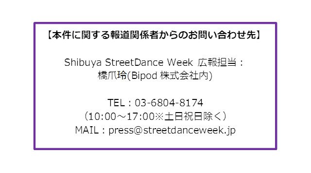 国内最大級のストリートダンスの祭典『Shibuya StreetDance Week 2021』開催 アンバサダーにMicro(Def Tech)が就任