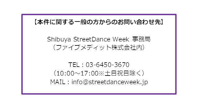 国内最大級のストリートダンスの祭典『Shibuya StreetDance Week 2021』開催 アンバサダーにMicro(Def Tech)が就任