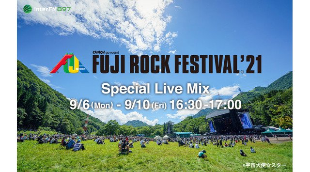 「FUJI ROCK FESTIVAL '21 Special Live Mix」放送決定!今年のフジロックのライブ音源を一挙放送