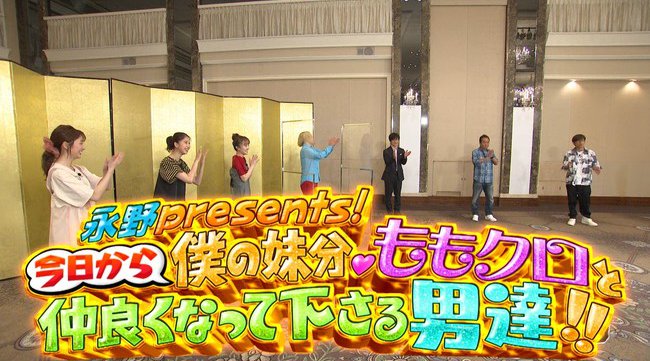 『内村さまぁ~ず SECOND』自称ももクロの兄貴こと永野の持ち込み企画で内村&さまぁ〜ずとももクロが意気投合!?