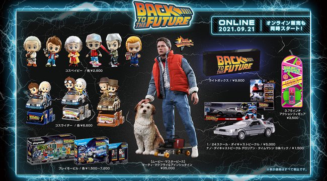 『バック・トゥ・ザ・フューチャー』をテーマにした入場無料のイベント「レトロ・サピエンス」が開催決定!