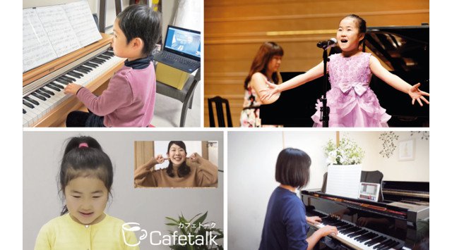 オンライン「歌」レッスンモニター10名募集開始:クラシック、演歌、ジャズ、ボサノバ、流行のK-POPなど様々なジャンルの歌レッスンを無料で試せるカフェトークモニター