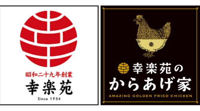 幸楽苑 ”史上初” のらーめん×からあげのハイブリッド業態「幸楽苑 since1954+幸楽苑のからあげ家」オープン!!「らーめん」「ギョーザ」「からあげ」3つの商品カテゴリーをラインナップ!