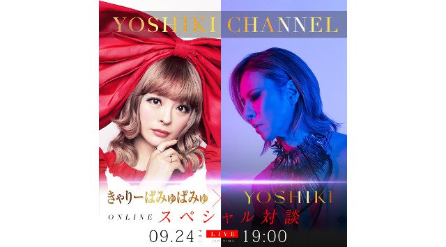 YOSHIKI × きゃりーぱみゅぱみゅ 対談決定!海外進出しているアーティスト同士が互いの世界観を語る