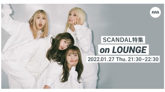 10thアルバム『MIRROR』リリース記念!SCANDALの特集イベントを「LOUNGE」で開催