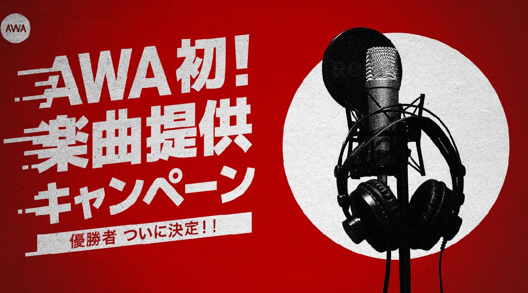 オリジナル楽曲提供キャンペーン優勝者は「たい。」!音楽作家・Carlos K.からのお祝いコメントも到着