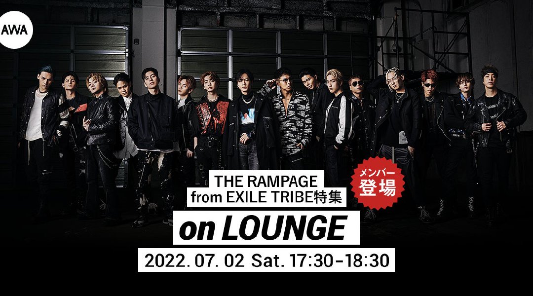 映画『HiGH&LOW THE WORST X』主題歌「THE POWER」先行配信記念!THE RAMPAGE from EXILE TRIBEメンバー登場の「LOUNGE」特集イベントを開催!