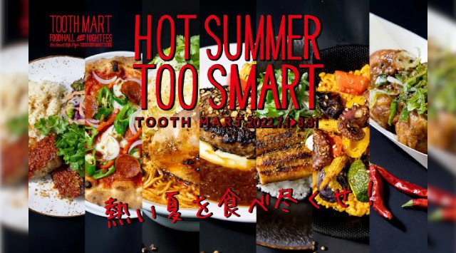 HOT SUMMER! 熱い夏を、食べ尽くせ! 神戸ポートミュージアム1Fのフードホール「TOOTH TOOTH MART FOOD HALL&NIGHT FES」にてスパイシーな夏フェア開催中!