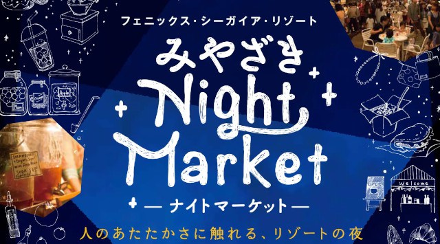 ランタンと打ち上げ花火が、宮崎の夜空を幻想的に彩る「シーガイア・スカイランタンフェスティバル」10月8日(土)開催 宮崎グルメやハンドメイド雑貨などが大集合!みやざきナイトマーケット同時開催