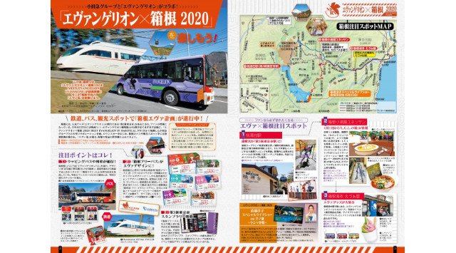アニメ「エヴァンゲリオン」と付録・巻頭カラーページでコラボレーション!『JTB時刻表 2020年5月号』