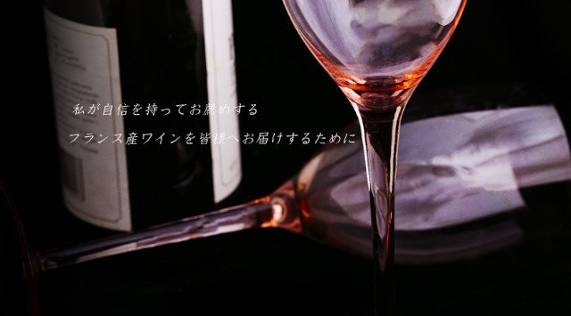 新型コロナ緊急支援!飲食店、酒販店向けにシャンパーニュ、ワインを1000万円分無償提供♪ロブション2世の経営するワインインポーター★