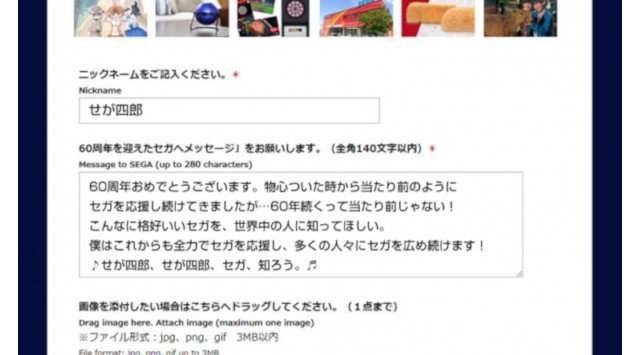 『セガ設立60周年特設サイト』“セガへのメッセージ募集”本日スタート!抽選で限定メモリアルチョークバックをプレゼント