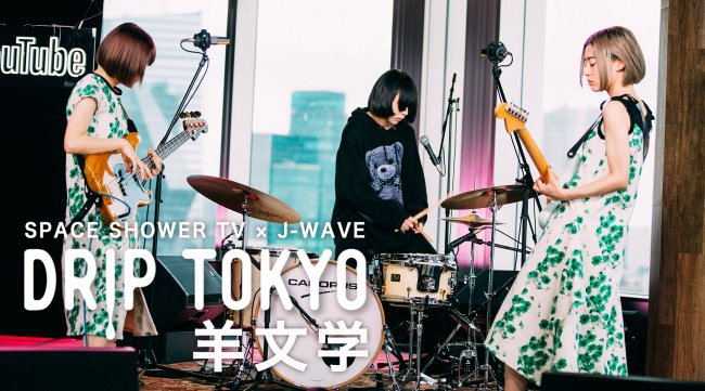 スペシャ×J-WAVEの公開収録企画「DRIP TOKYO」、羊文学のライブ映像をプレミア公開!